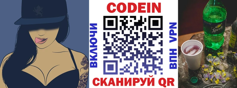 Кодеин напиток Lean (лин)  darknet наркотические препараты  Цивильск  наркотики 